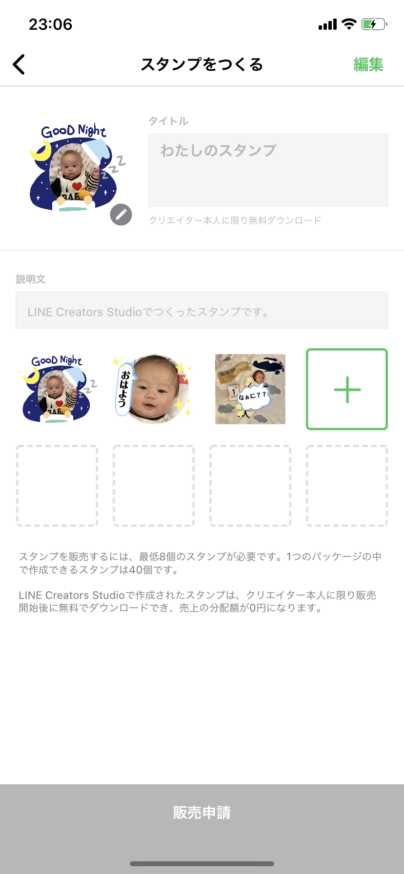 子どもの写真でlineスタンプを作ってみませんか ぎゅってweb