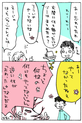 わが家の「家事分担」問題！ゆるふわ過ぎる夫に激怒していたはずが…