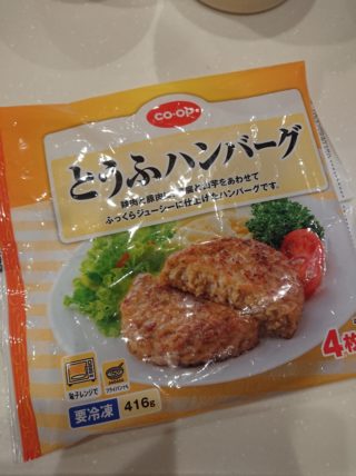 メインになる冷凍食品！コープのとうふハンバーグはわが家の常備品