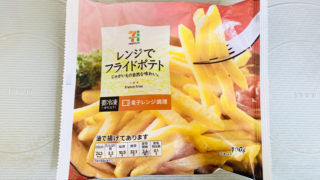 コンビニ3社の冷凍フライドポテトを食べ比べ！好みは果たしてどのポテト？