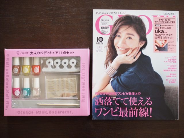 Glow 雑誌付録 大人のペディキュアをセルフネイル初心者が挑戦してみた ぎゅってweb