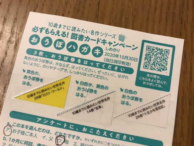 10歳までに読みたい名作シリーズ」で500円分図書カードをゲット