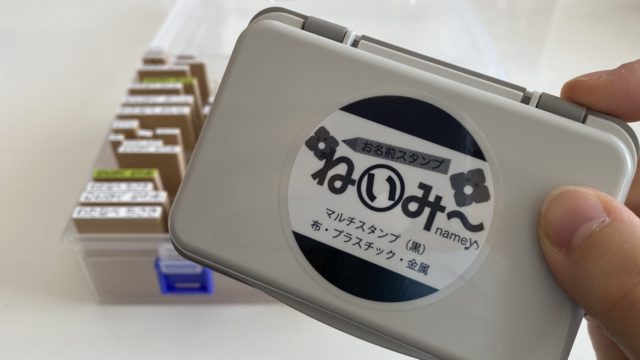 入園準備に大活躍 長 く使えるオススメのお名前スタンプはこれ ぎゅってweb