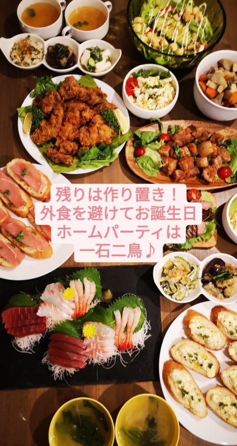 残りは作り置き 外食を避けておうち誕生日パーティが一石二鳥 ぎゅってweb