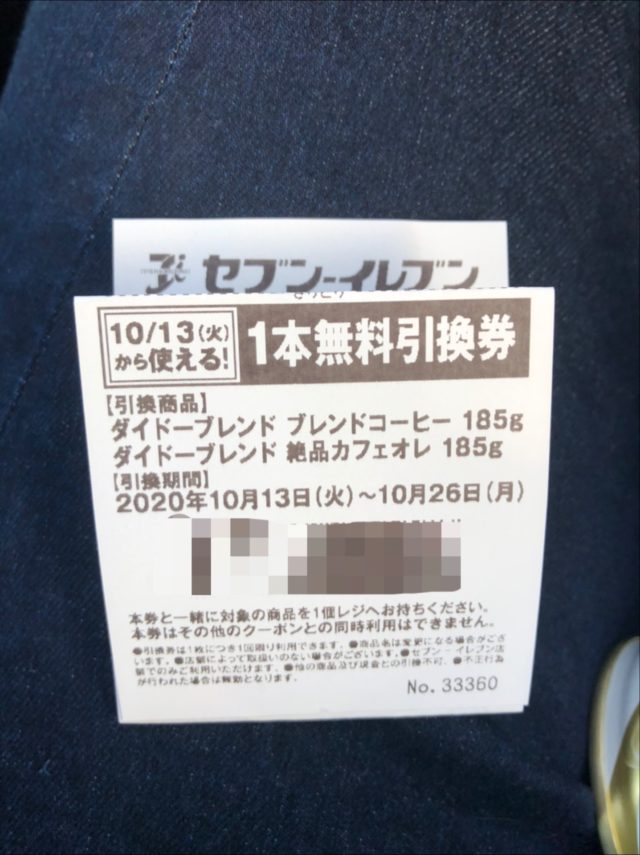 セブンまで 今週のプライチで鬼滅の刃コーヒーが無料でもらえる ぎゅってweb