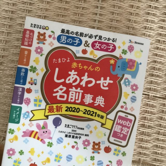 子どもの名前どうやって決めた 4児ママの私が大切にした5つのポイント ぎゅってweb