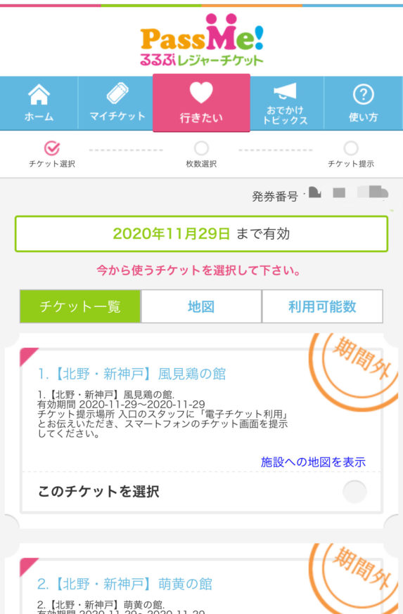 神戸市民限定】KOBE観光スマートパスポートが半額1000円で！ | ぎゅってWeb