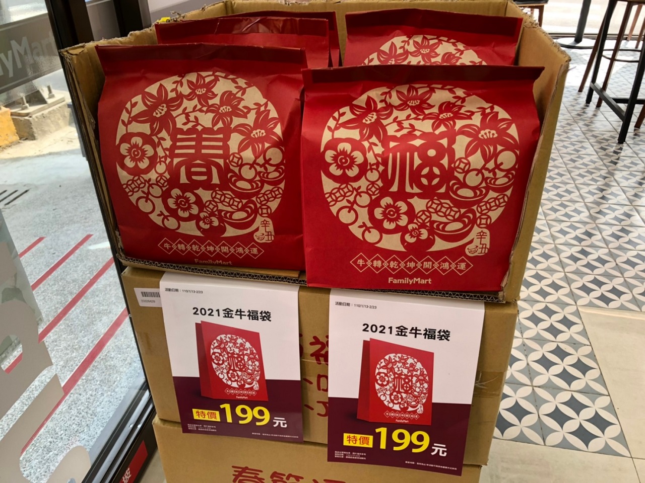 台湾 ファミリーマートの限定福袋750円の中身は ぎゅってweb