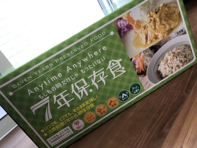 わが家の防災デー【コストコ】7年保存食を買ってみたレポ！中身公開