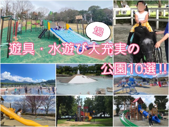 関東近郊 無料の公園10選 休日のおでかけにオススメ 遊具充実 水遊場も ぎゅってweb