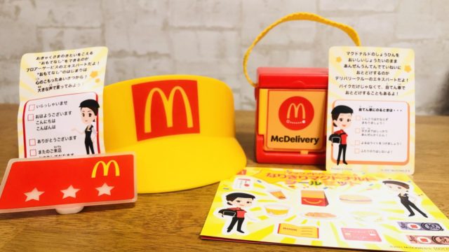 待ってた！「なりきりマクドナルド」がハッピーセットで再登場