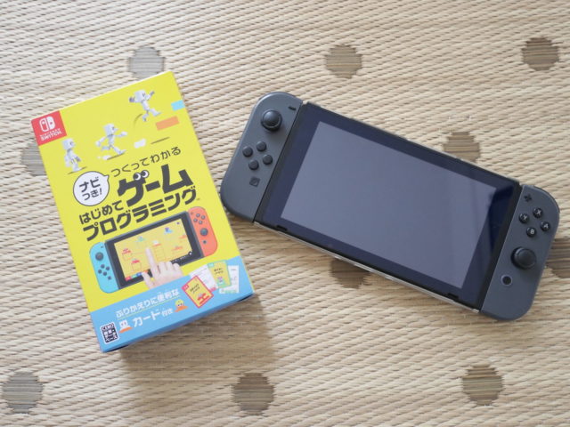 任天堂Switch「はじめてゲームプログラミング」難易度は？小4