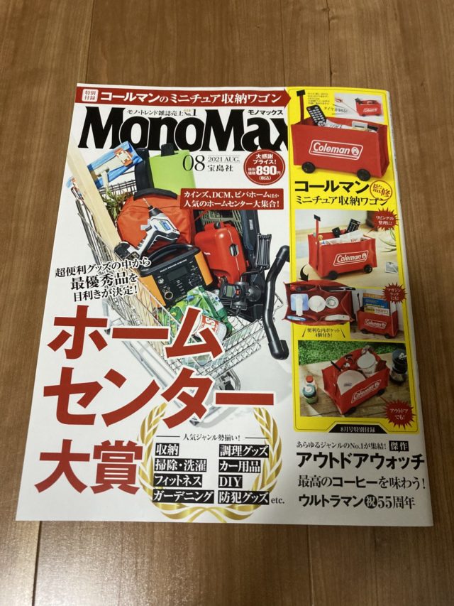 MonoMaxモノマックス 2021年8月号 付録 ミニチュア収納ワゴン - 通販