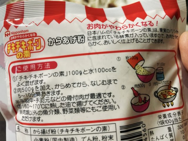 早く知りたかった チキチキボーンを満足いくまで食べられる素 ぎゅってweb