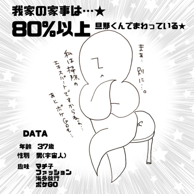 うちの旦那くんの家事率80 以上説 お掃除マニアの三種の神器 ぎゅってweb