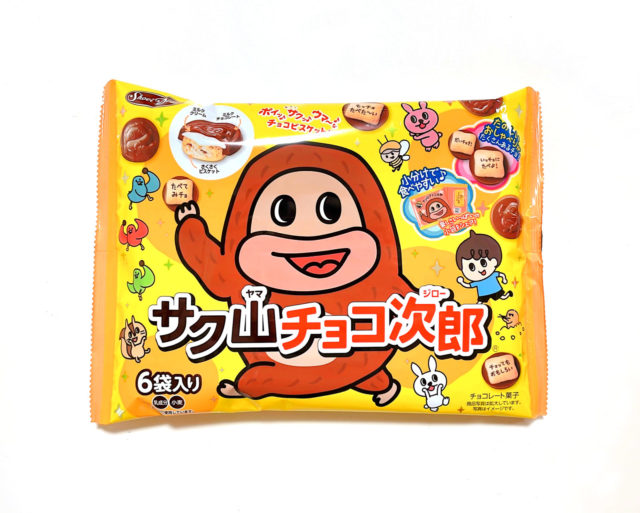 息子の赤ちゃん時代を思い出す!?会話弾む推しチョコ「サク山チョコ次郎」 | ぎゅってWeb