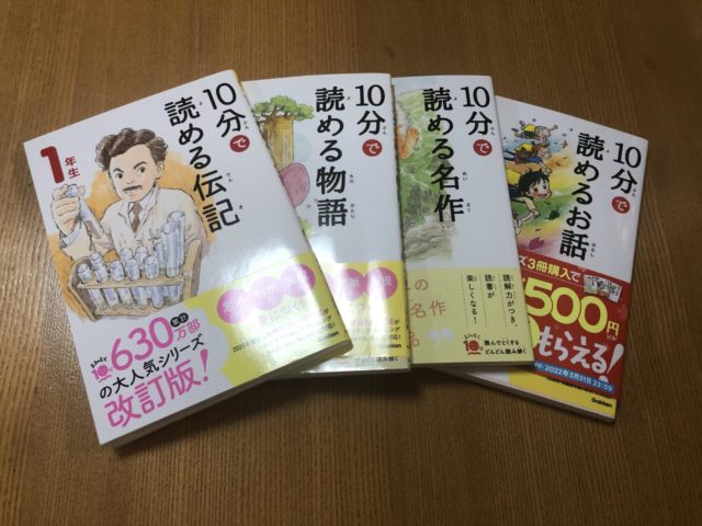 小学生の朝読書におすすめの本「よみとく10分シリーズ」 | ぎゅってWeb