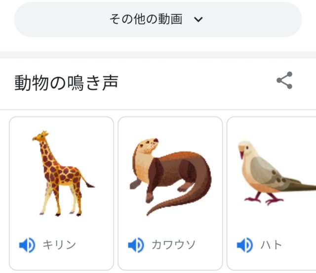 動物の鳴き声クイズ で車内全員が遊べた 子連れ移動の車内遊びネタ ぎゅってweb