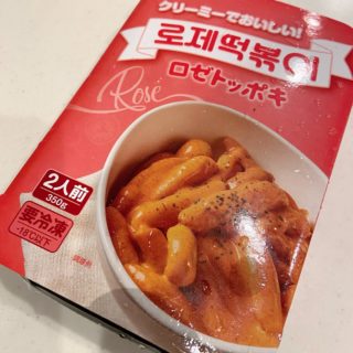 韓国で大流行！カルディで見つけた「ロゼトッポキ」が手軽でおいしい