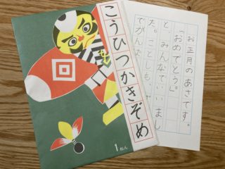 初めての硬筆書き初めでやらかした！練習前に気をつけましょう