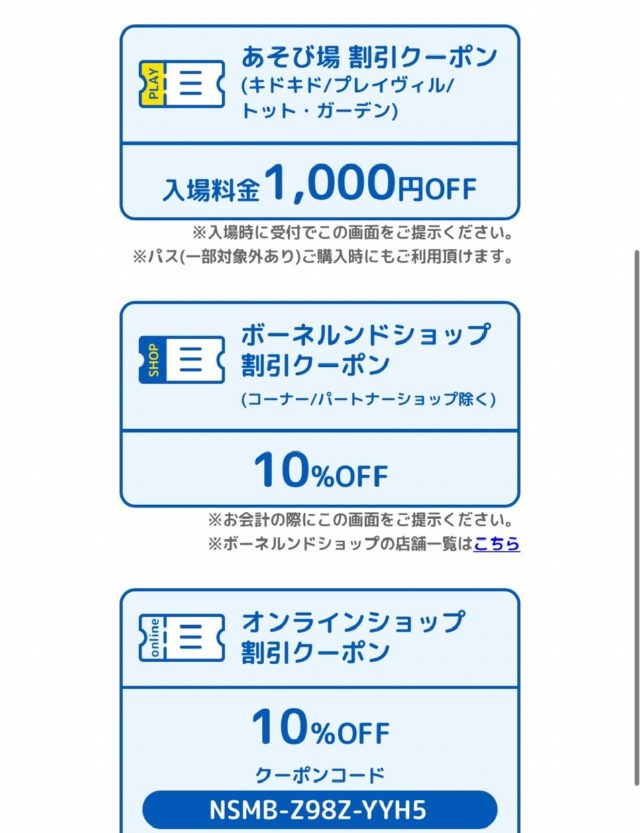 大幅割引で「キドキド」もお得に遊べる！ボーネルンドの誕生日特典