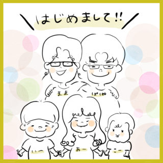 【5期ブロガー】0才･3才･7才、3児の母「うつわみじんこ母さん」です！！