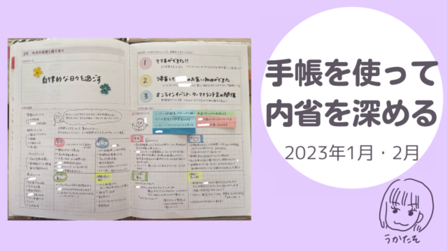 ワーママこそ手帳を使って内省を深めよう！実際の活用法を大公開