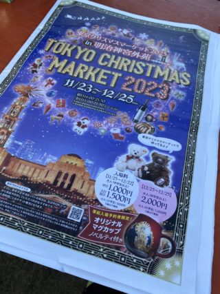 子連れで行く「東京クリスマスマーケット2023 in 明治神宮外苑」