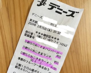 【デニーズ】おこさまメニュー50円！衝撃の安さに舞い上がって食べてきました