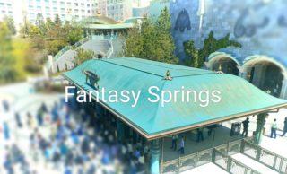 2024年6月に東京ディズニーシー「ファンタジースプリングス」に入る方法を考える