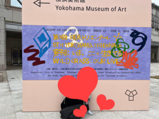 【アート鑑賞】3歳児と楽しむ現代アート＠横浜トリエンナーレ