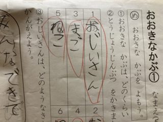 小学1年生の国語の宿題がおもしろい！間違ってない間違ってないけれど…