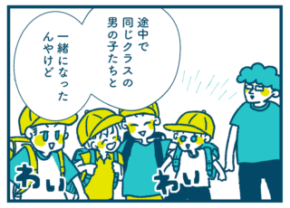 小2男児の下校風景、覗いてみる…？想像を超えた自由奔放さに親の心臓が持ちません