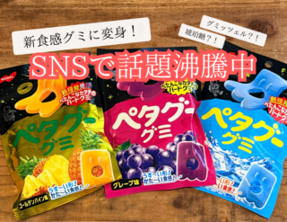 まるで琥珀糖!? サクサクでプルプルな簡単にできる新食感グミ！