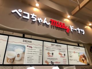 不二家の日本初ドーナツ専門店「ペコちゃんmilkyドーナツ」が海老名にできたので早速行ってきた