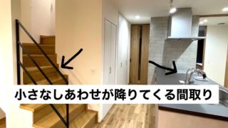 住み始めて2年で気付いた、わが家の幸せな間取り